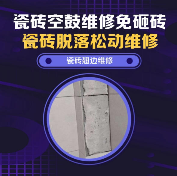 「弥渡瓷砖空鼓维修之瓷砖免砸砖维修新中式禅院庭院仿古步道砖微量脱胶找哪家修的好？推荐诚匠小爱修缮